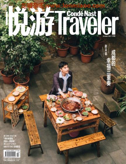 [中国版]Conde Nast Traveler 康德纳斯特悦游旅游杂志 2021年10月刊